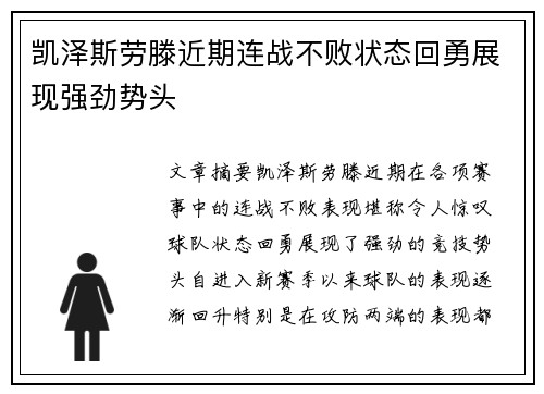 凯泽斯劳滕近期连战不败状态回勇展现强劲势头