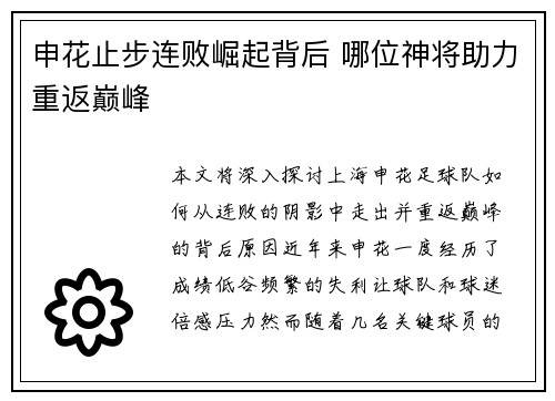 申花止步连败崛起背后 哪位神将助力重返巅峰