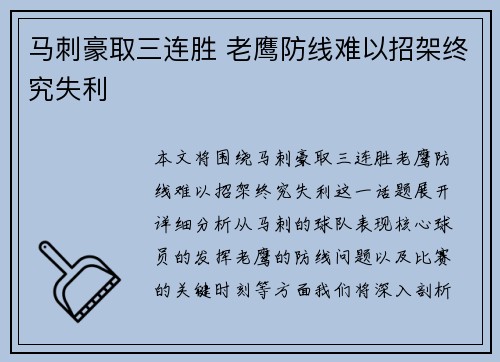 马刺豪取三连胜 老鹰防线难以招架终究失利