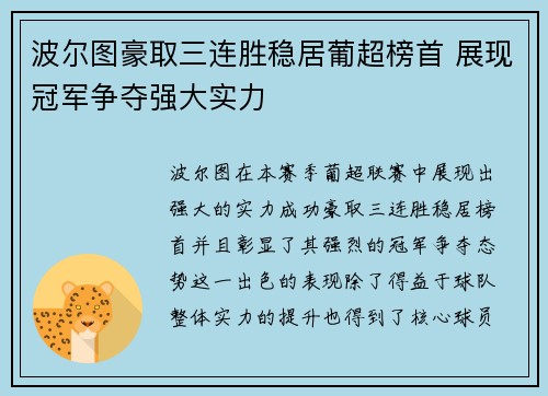 波尔图豪取三连胜稳居葡超榜首 展现冠军争夺强大实力