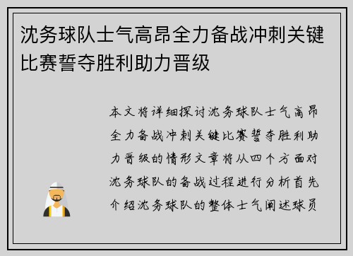 沈务球队士气高昂全力备战冲刺关键比赛誓夺胜利助力晋级