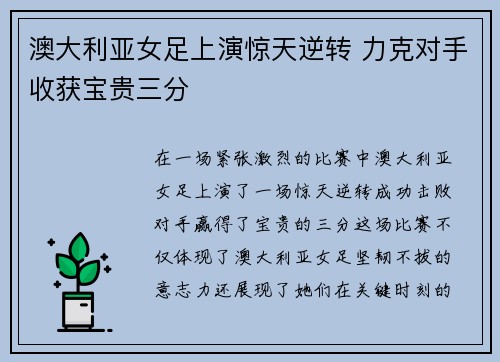 澳大利亚女足上演惊天逆转 力克对手收获宝贵三分