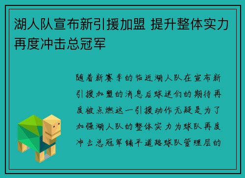 湖人队宣布新引援加盟 提升整体实力再度冲击总冠军 湖人队宣布新引援加盟 提升整体实力再度冲击总冠军