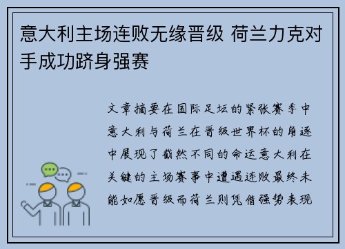 意大利主场连败无缘晋级 荷兰力克对手成功跻身强赛 意大利主场连败无缘晋级 荷兰力克对手成功跻身强赛
